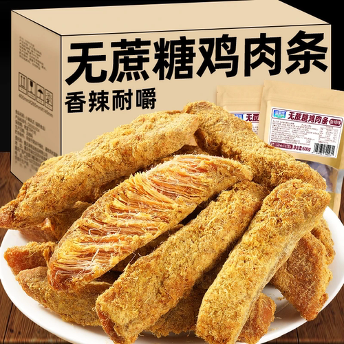 渝美滋无蔗糖鸡肉条鸡胸肉干原味香辣味解馋手撕肉干休闲零食小吃