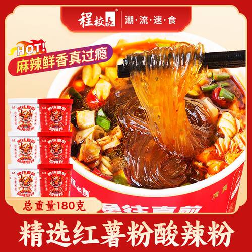 程校长龙头酸辣粉经典龙头定制款夜宵速食桶装红薯粉宽粉细粉冲泡