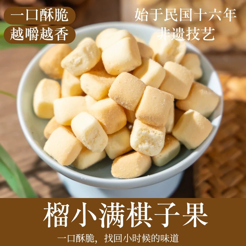 榴小满棋子果非油炸鸡蛋面棋子块非遗果糕童年零食酥脆解馋茶点