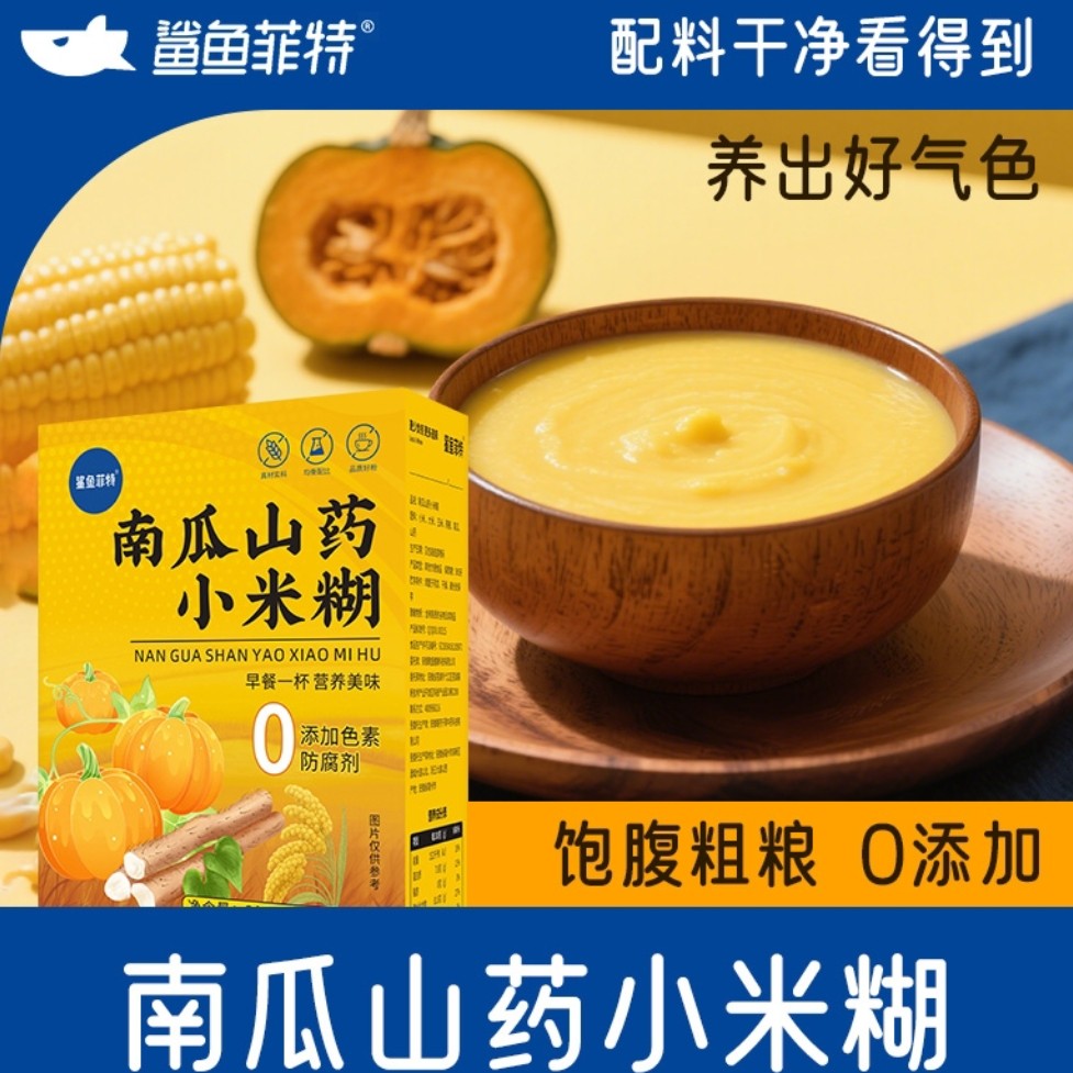 鲨鱼菲特南瓜山药小米糊富硒山药大米燕麦早餐代餐冲饮豆浆粉
