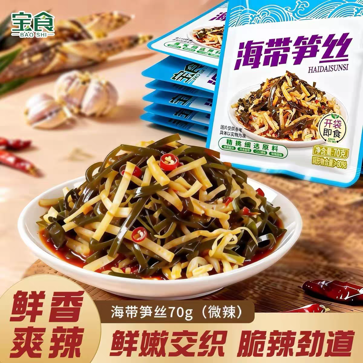 宝食海带笋丝榨菜竹笋咸菜配粥拌面香辣脆爽开袋即食开味下饭菜