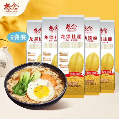 想念龙须挂面早晚餐汤面拌面细面条柔软细滑速食面条经典家庭装