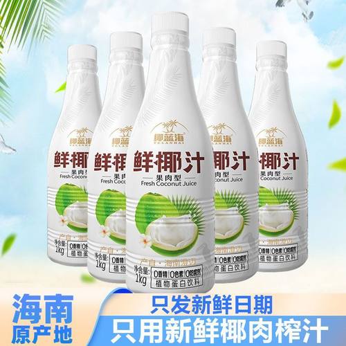 椰蓝海正宗海南鲜椰汁果肉果粒椰奶鲜榨椰子汁节日聚餐大瓶装1kg