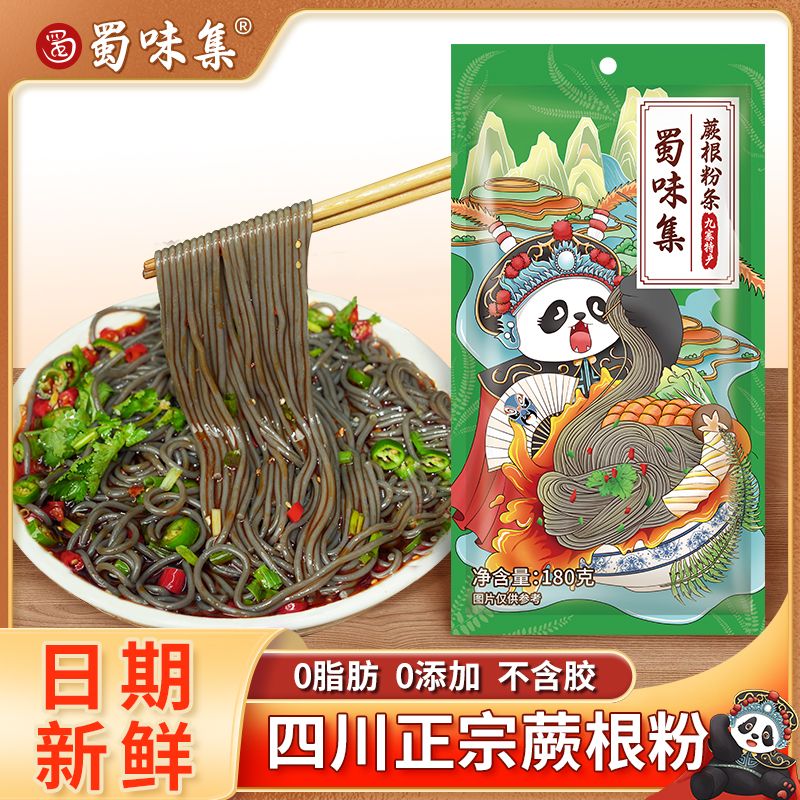 蜀味集四川正宗家用蕨根粉葛根粉酸辣粉丝劲道爽口凉拌菜免泡袋装