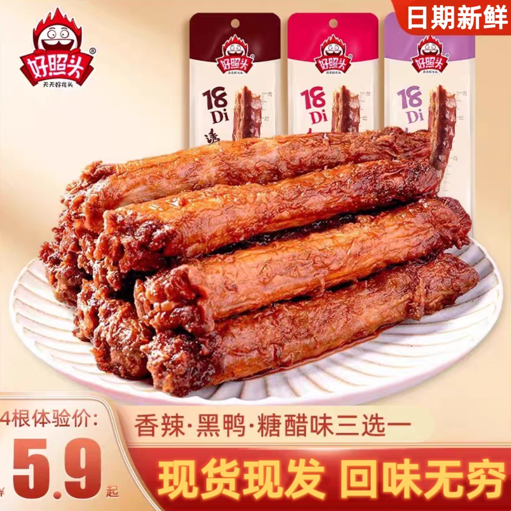 好照头风干烤脖香辣味黑鸭味糖醋味鸡脖一整根办公室解馋零食小吃