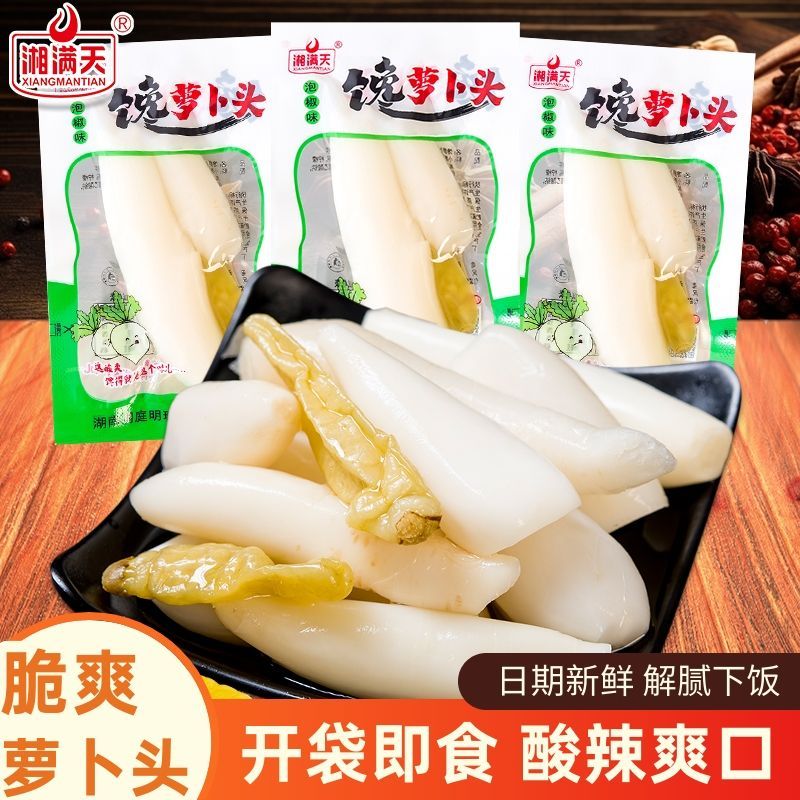 湘满天馋萝卜头泡椒小萝卜脆嫩爽口腌制泡菜酸辣解馋下饭开袋即食
