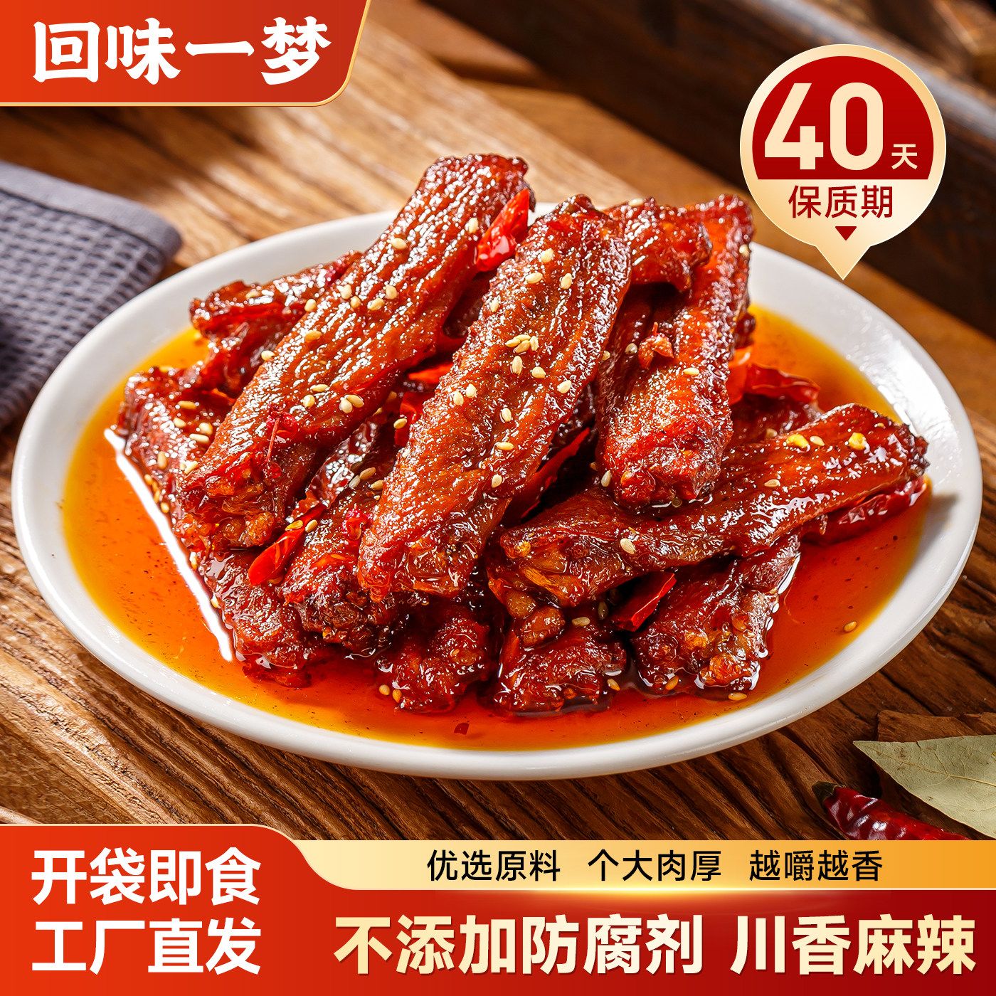 回味一梦红油鸭翅中川香麻辣鸭脖鸭小腿卤味鸭货休闲零食肉类小吃