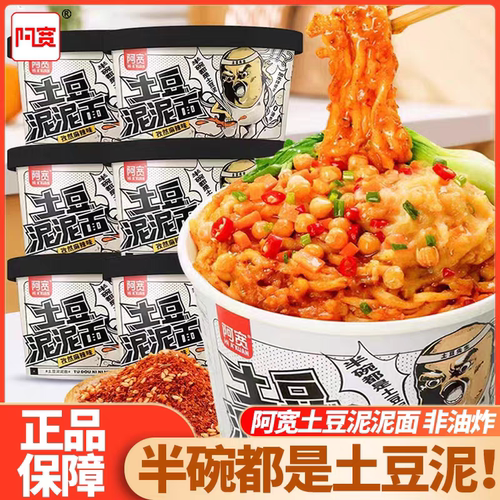 阿宽土豆泥泥面孜然麻辣味番茄味黏黏糊糊土豆泥拌面速食夜宵桶装