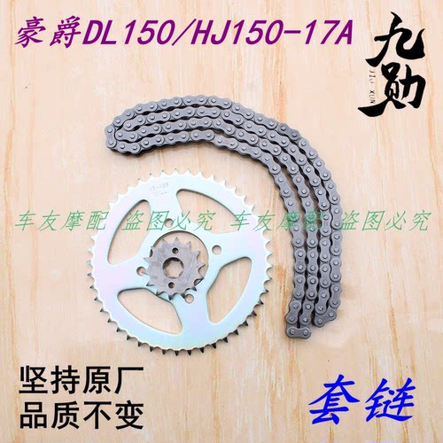 适用豪爵DL150/HJ150-17A  链条牙盘套链链轮大小飞 传动三件套