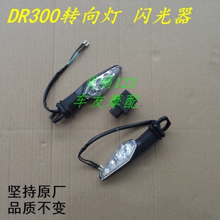 适用豪爵DR300/DR250 /DR160/DR150 转向灯支架转弯灯方向灯