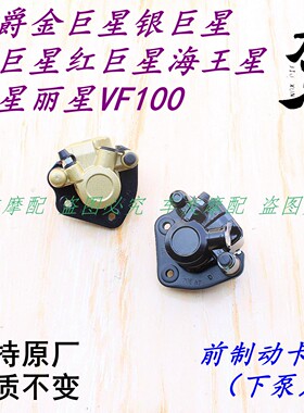 前制动卡钳油泵碟刹泵