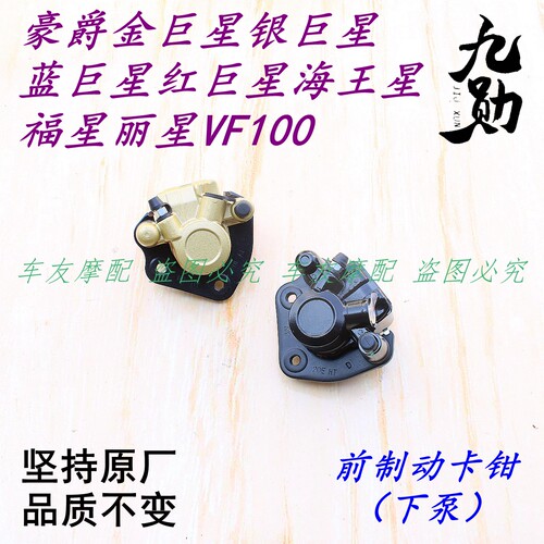 前制动卡钳油泵碟刹泵
