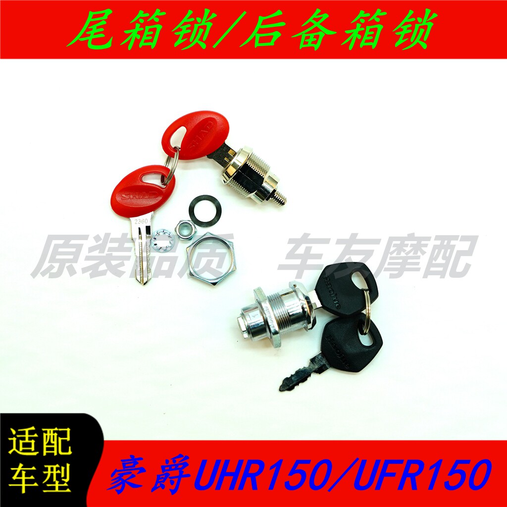 适用豪爵尾箱锁HJ150T-28/29图片