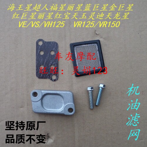 蓝巨星vr150机油滤网盖纸垫
