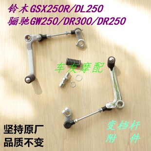 适用豪爵GSX250R/DL250骊驰GW250/DR300/250挂档杆变档杆变速杆