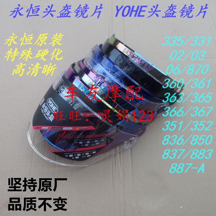 yohe永恒头盔镜片DK1365图片