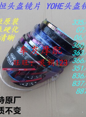 yohe永恒头盔镜片DK1365