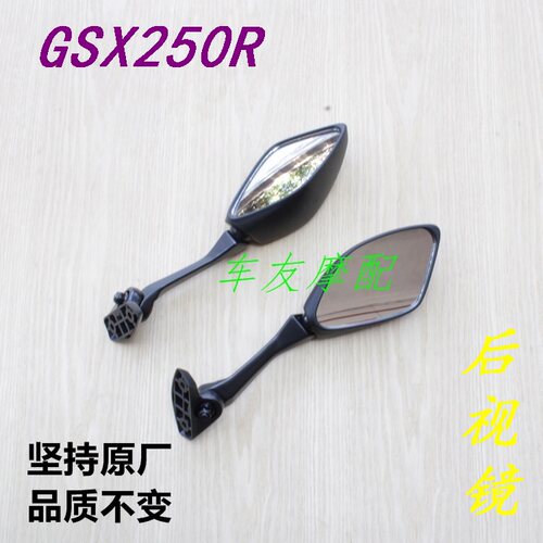 GSX250R/-A摩托车后视镜