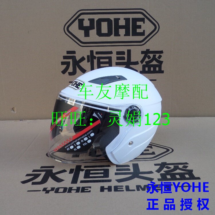 永恒YOHE大半头盔电动车男女轻便四季盔儿童小学生S码头盔