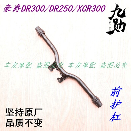 一字杆前护架保险杆防摔杆前护杆