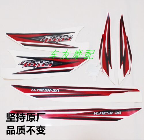 拉花拉条标志豪爵铃木原装正品