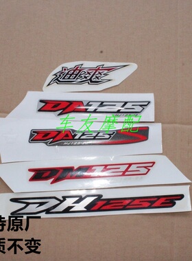适用宝逸迪爽DM125/DH/DA125贴花HJ125-19/20型号贴标贴纸条