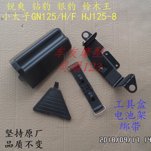 钻豹银豹工具盒盖电池架