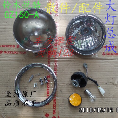 悦酷GZ150-A\E大灯后壳大灯