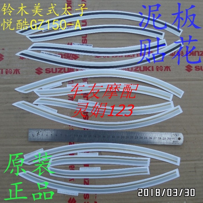 美式太子GZ150-A悦酷 前泥板贴花 挡泥板贴纸泥板贴画贴条