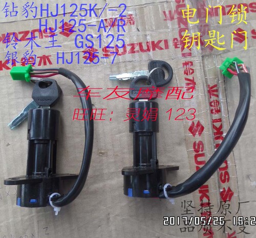 铃木王GS125/钻豹HJ125K点火锁