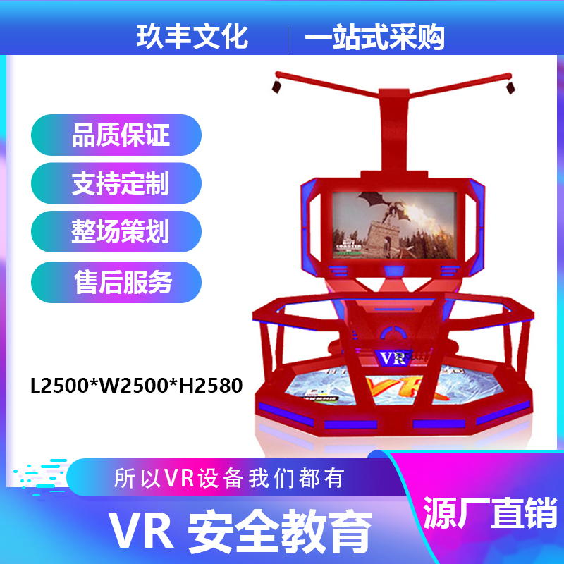 VR体验馆设备工地安全行走平台