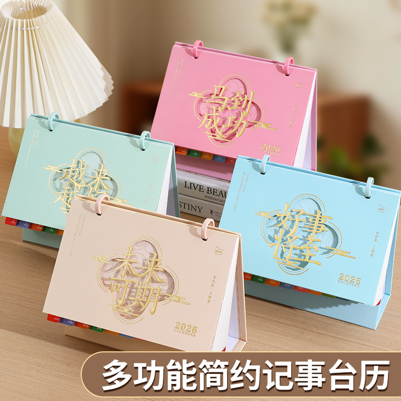 2026年台历日历定制简约多功能