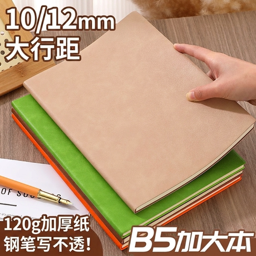大行距10/12mm厚纸120g本子