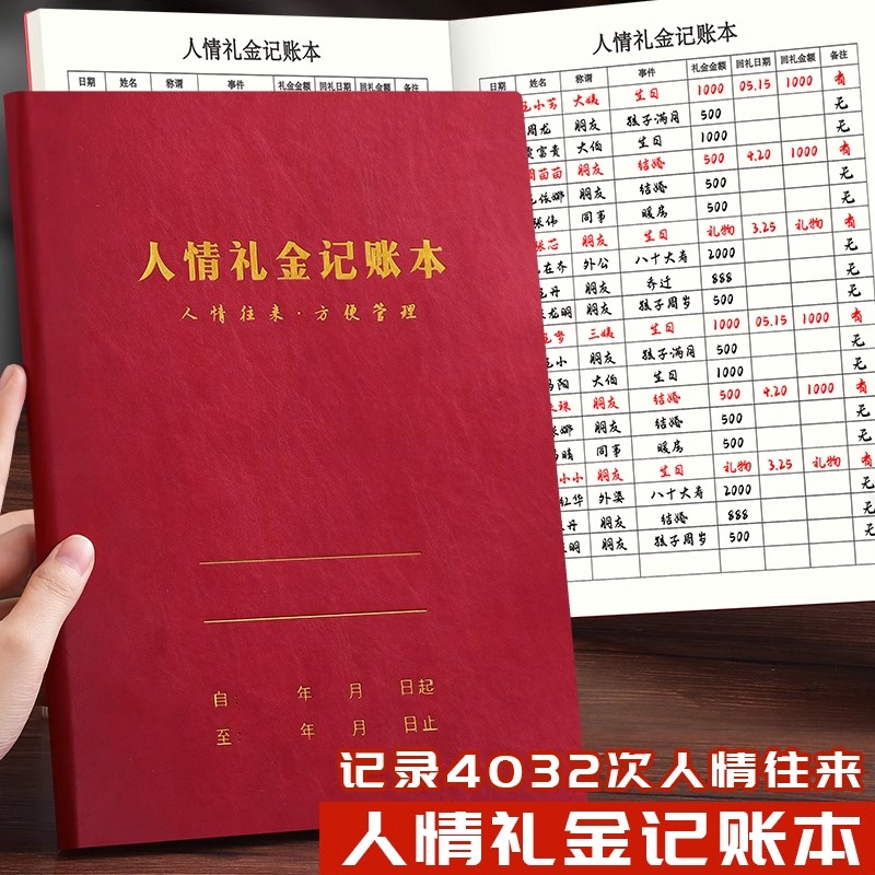 人情礼金记账本往来礼金登记账本礼单簿随礼高档记录本家庭登记本 文具电教/文化用品/商务用品 账本/账册 原图主图