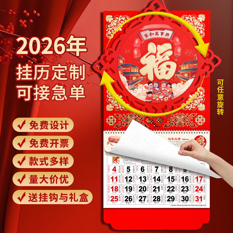 挂历2026年新款马年创意福字高档家用挂墙大号高颜值日历定制logo