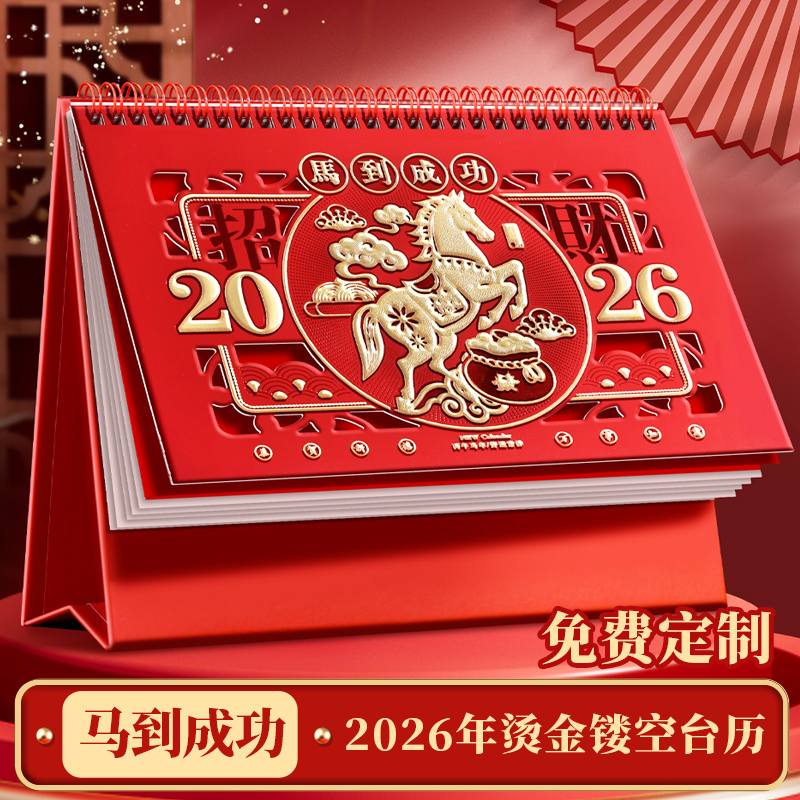 台历2026新款定制马年红色日历