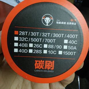 恒友电锤碳刷28T/32T/30T/300T/400T原装碳刷