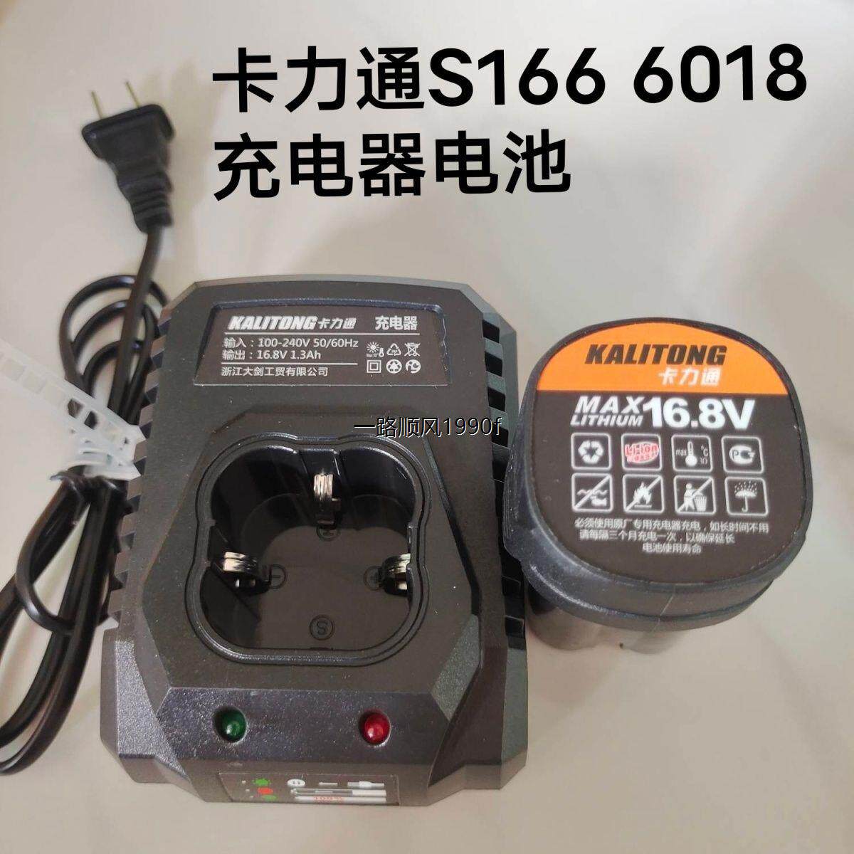 卡力通S16电池 充电器 6018S开关
