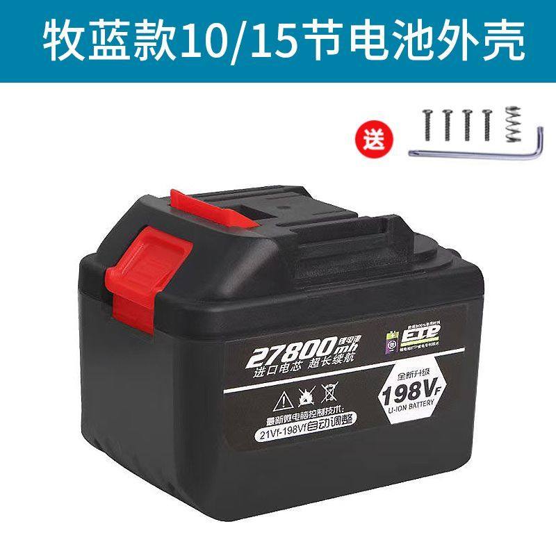 牧蓝款锂电池外壳10节15