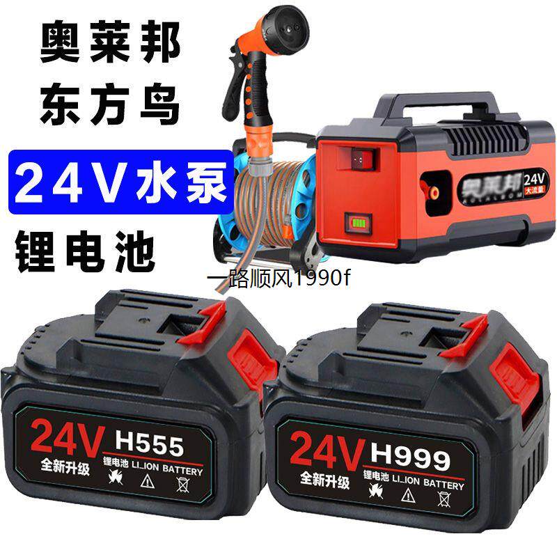 24V/21V奥莱邦浇菜水泵通