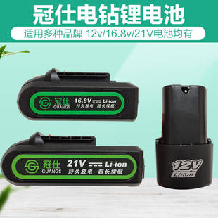 冠仕龙韵原装12V/16.8v/21伏电钻锂电池充电器电钻电动螺丝起子