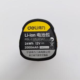 得力12V无刷锂电钻DZ12-W2D2锂电池2000mAh电池包PDL-LI12-W1A2