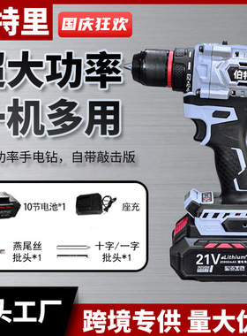 伯特里锂电手电钻黑白色充电式锂电大钢炮纯铜无刷大功率万飓同款