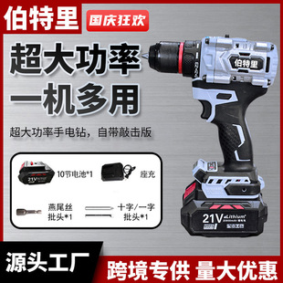 伯特里锂电手电钻黑白色充电式锂电大钢炮纯铜无刷大功率万飓同款
