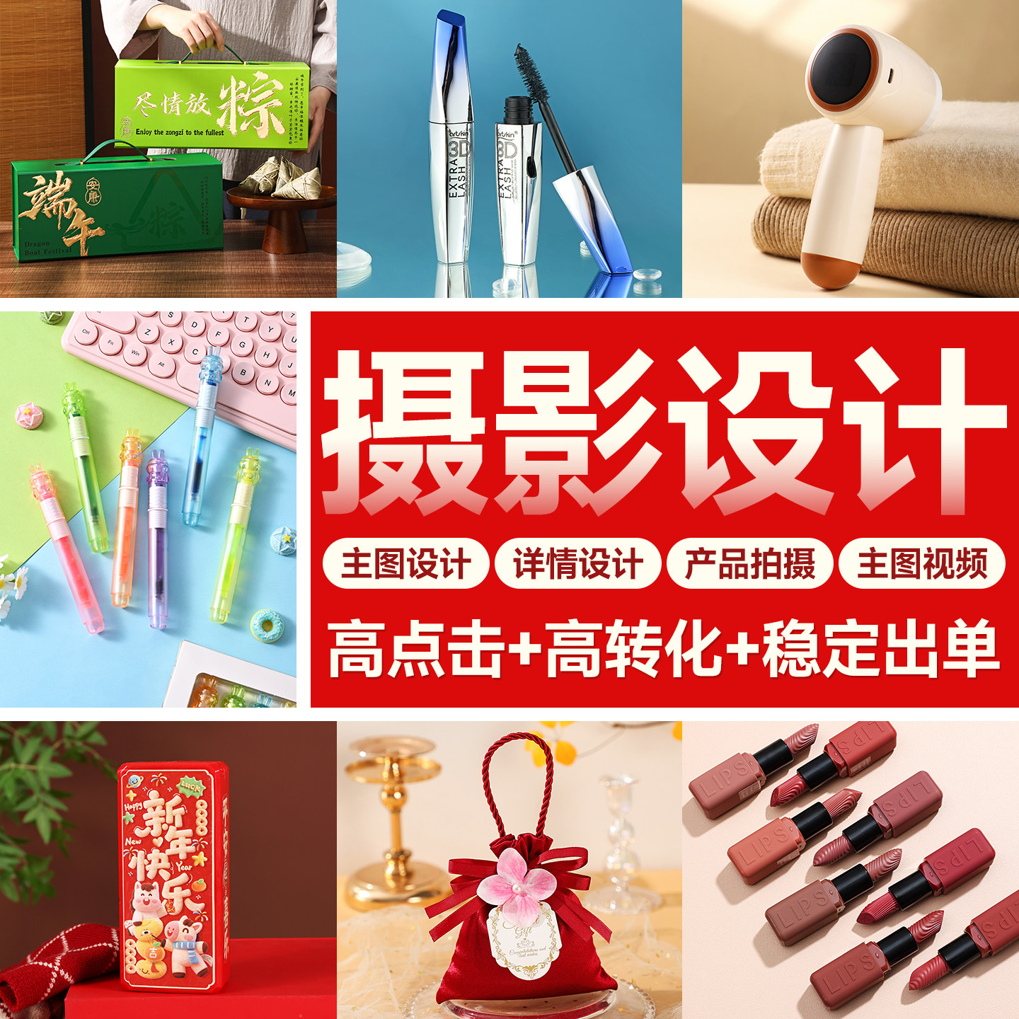 淘宝产品拍摄详情页设计主图短视短视频制作