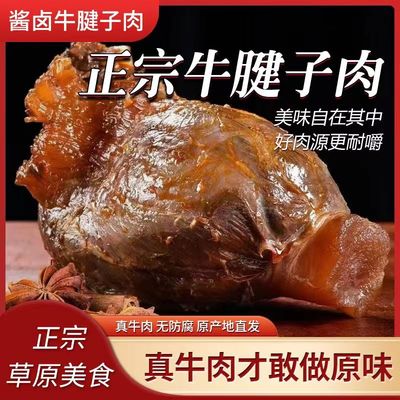 熟食酱牛肉五香卤味正宗内蒙黄牛肉牛腱子肉健身真空装即食零食