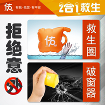 便携式救生圈防溺水救生手环自救汽车安全锤车载破窗器个人安全