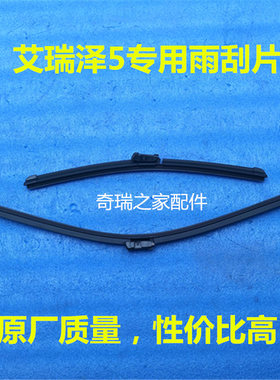 奇瑞艾瑞泽5雨刮片 艾瑞泽GX/EX专用雨刷 雨刮器 哎5雨刮器片雨刷