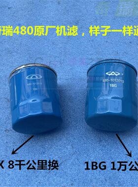 原厂奇瑞瑞虎3X 瑞虎5X 瑞虎7瑞虎8艾瑞泽3 5 7机油格滤芯1.5T用