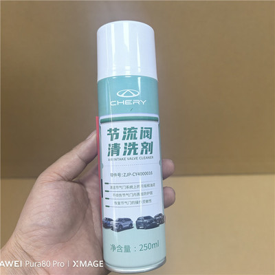 奇瑞瑞虎3瑞虎8艾瑞泽5节流阀清洗剂 捷途凯翼星途节流阀清
